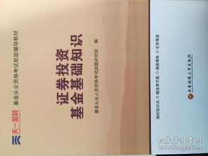 證券投資基金基礎(chǔ)知識重點(diǎn)講義