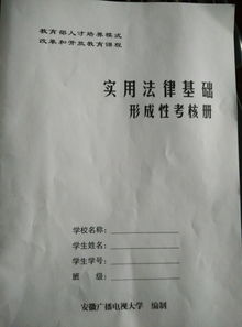 法學(xué)基礎(chǔ)知識形成性考核一