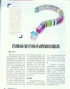 基礎知識,首席,質(zhì)量
