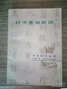 行書基礎知識購買