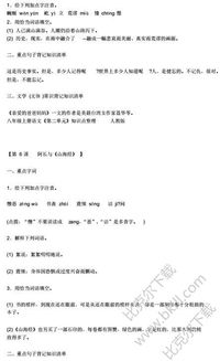 人教版八級(jí)上冊(cè)語(yǔ)文基礎(chǔ)知識(shí)試題及答案