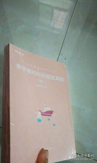 教育理論基礎(chǔ)知識題本