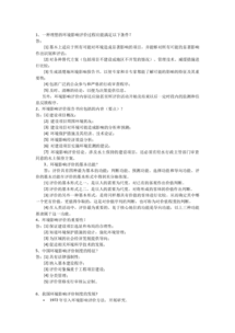 環(huán)境影響評(píng)價(jià)基礎(chǔ)知識(shí)