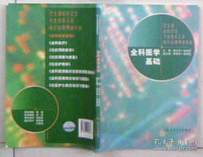 杭州醫(yī)學(xué)繼教全科醫(yī)學(xué)基礎(chǔ)知識(shí)