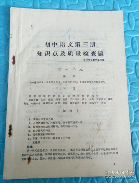三上語(yǔ)文基礎(chǔ)知識(shí)檢測(cè)