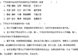 浙江高三語(yǔ)文基礎知識測試