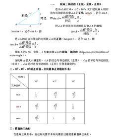 初中銳角三角函數(shù)知識(shí)點(diǎn)基礎(chǔ)題