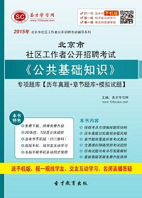 北京市,基礎(chǔ)知識,社區(qū)