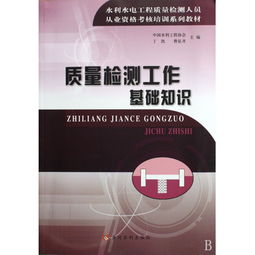 質(zhì)量檢測(cè)工作基礎(chǔ)知識(shí)題庫
