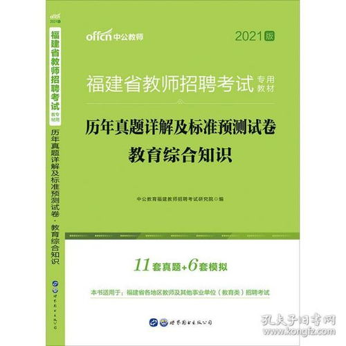 法律知識(shí),真題,教師,基礎(chǔ)