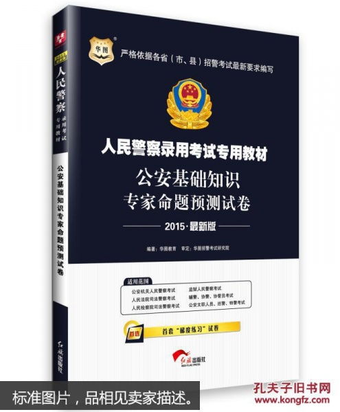 考什么類型的警察要考公安基礎(chǔ)知識