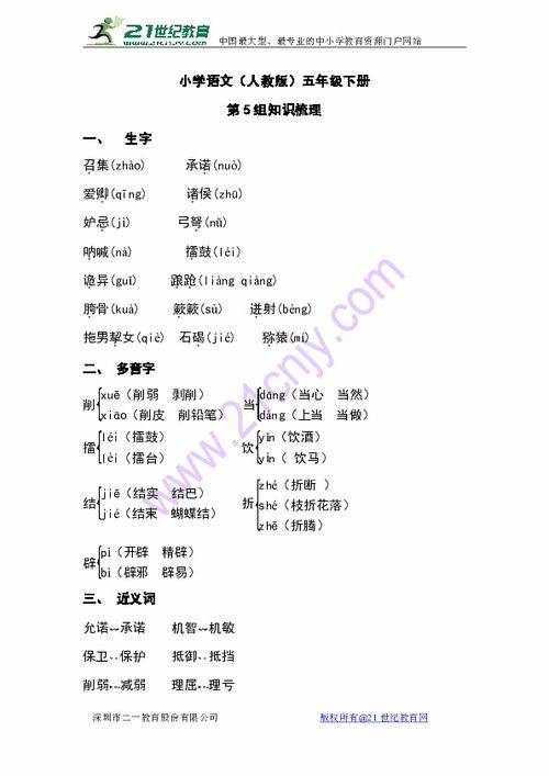 人教版小學語文基礎(chǔ)知識匯總五級