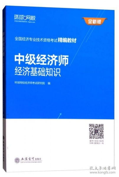 經(jīng)濟基礎(chǔ)知識考試報名