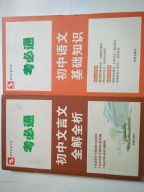 漢語文初中基礎知識