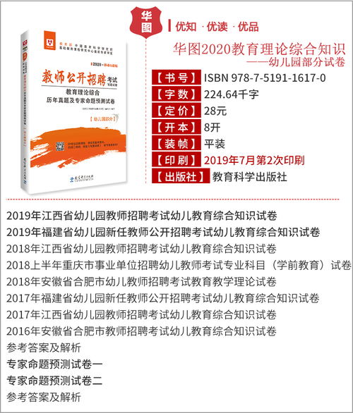 華圖教師考試基礎知識