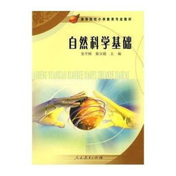 中職自然科學(xué)基礎(chǔ)知識(shí)練習(xí)冊(cè)
