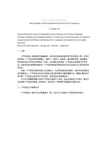 干氣密封基礎(chǔ)知識ppt