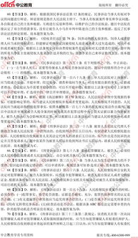 重慶,真題,基礎知識,法律