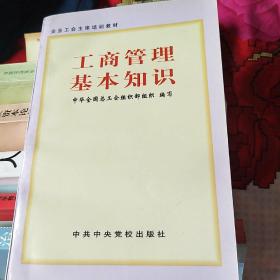 工商管理基礎知識考點