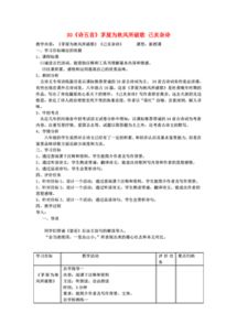 語(yǔ)文版詩(shī)詞五首茅屋基礎知識