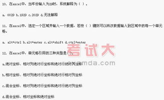 電算會(huì)計(jì)基礎(chǔ)理論知識(shí)測(cè)驗(yàn)