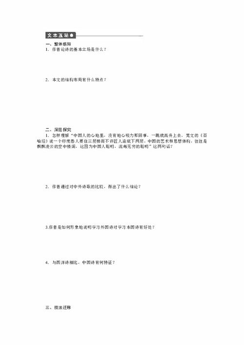 談中國詩基礎(chǔ)知識(shí)