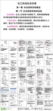 化工儀表基礎(chǔ)知識課件