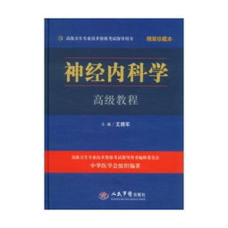 神經(jīng)內(nèi)科的專科知識,神經(jīng)內(nèi)科專科理論知識,神經(jīng)內(nèi)科專科知識ppt