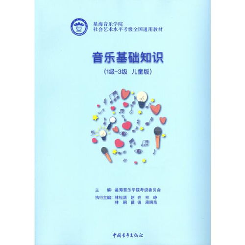 基礎(chǔ)知識,教材,音樂