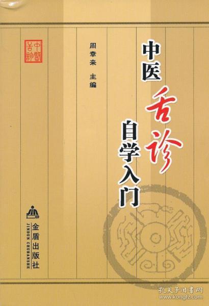 舍診基礎(chǔ)知識