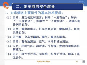 城軌行車基礎(chǔ)知識(shí)備課