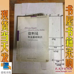 基礎知識,包括,資料員,專(zhuān)業(yè)