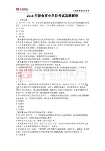 綜合基礎(chǔ)知識云陽歷真題