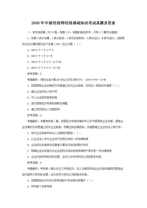 經(jīng)濟(jì)基礎(chǔ)知識(shí)網(wǎng)盤(pán)