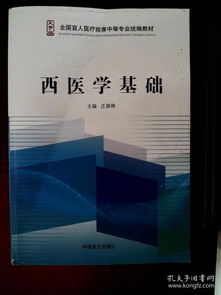 西醫(yī)學(xué)基礎(chǔ)知識試題