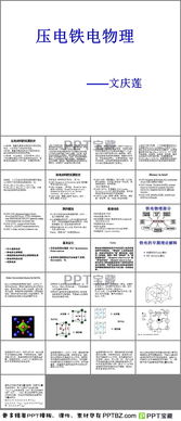 壓電鐵電材料的基礎(chǔ)知識
