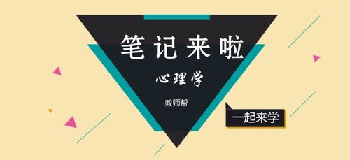 心理學(xué)基礎(chǔ)知識