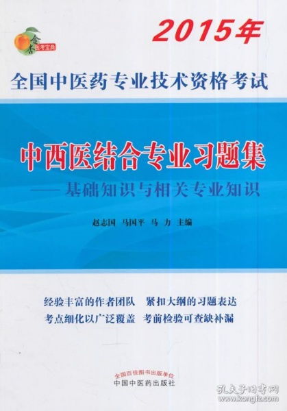 全囯基礎(chǔ)醫(yī)學(xué)知識網(wǎng)