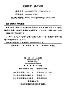 小學(xué)語(yǔ)文基礎知識大全黃岡小狀元