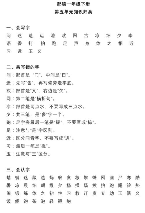 下冊,基礎(chǔ)知識,語文,小學(xué)