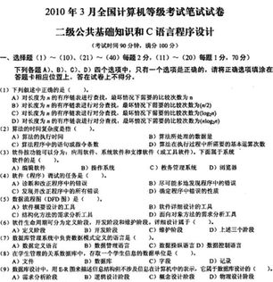 計(jì)算機(jī)二級(jí)公共基礎(chǔ)知識(shí)總結(jié),計(jì)算機(jī)二級(jí)公共基礎(chǔ)知識(shí)都一樣嗎,計(jì)算機(jī)二級(jí)c語言公共基礎(chǔ)知識(shí)