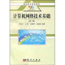 計(jì)算機(jī)網(wǎng)絡(luò)技術(shù)基礎(chǔ)第二版知識(shí)點(diǎn)