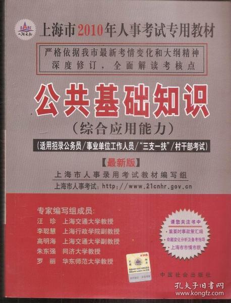 綜合應用能力和教育綜合基礎知識