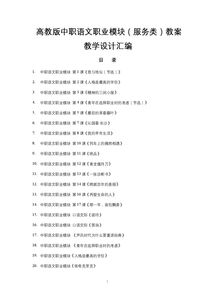基礎(chǔ)知識(shí),教案,電子商務(wù),教版