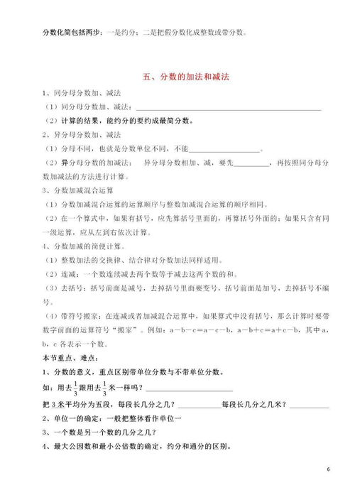 五級下冊數(shù)學基礎知識點