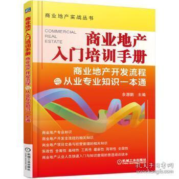 商業(yè)地產(chǎn)招商基礎(chǔ)知識,賣商業(yè)地產(chǎn)的基礎(chǔ)知識,商業(yè)地產(chǎn)基礎(chǔ)知識100問
