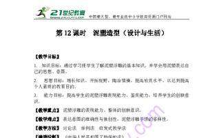 泥塑基礎(chǔ)知識教案