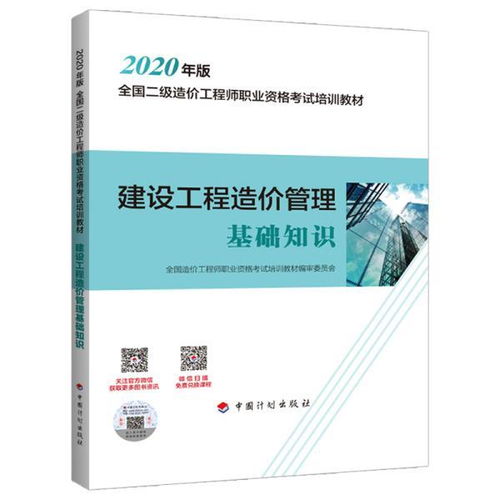 建設(shè)工程二級造價(jià)管理基礎(chǔ)知識,建筑造價(jià)管理基礎(chǔ)知識,二級造價(jià)管理基礎(chǔ)知識