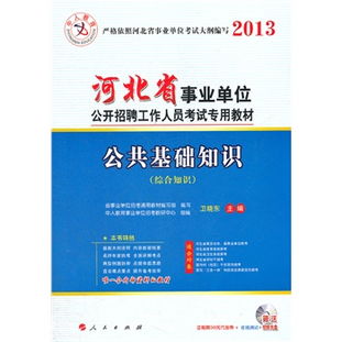 河北省中級工考試用書基礎知識