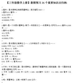 1一6級數(shù)學基礎知識